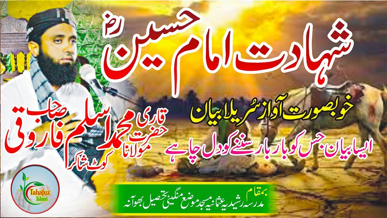 Shahadat Imam Hussain RA | By Qari Hazrat Molana Muhammad Aslam Farooqi Sab | #bayan 2024