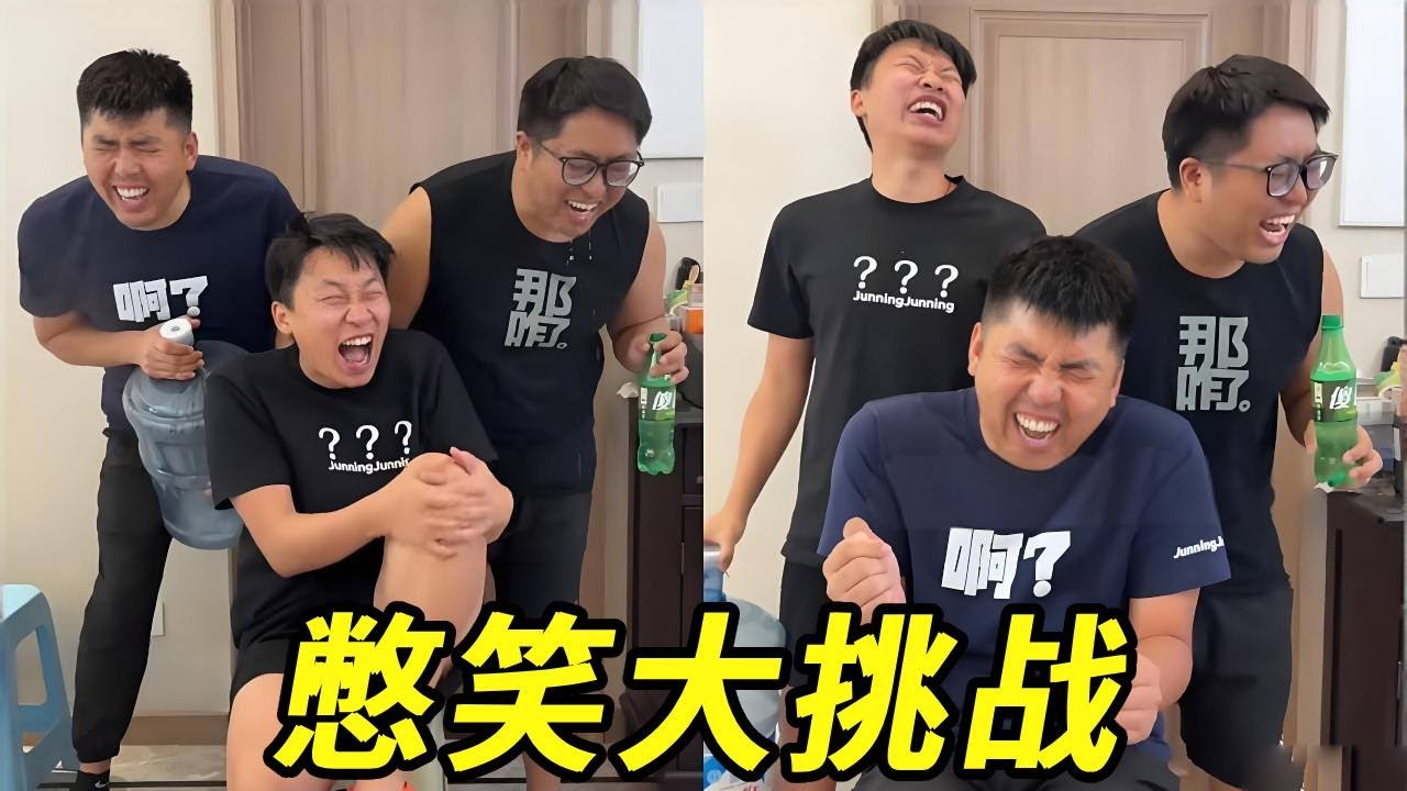 憋笑大挑战，怎么有人反应能这么慢，太搞笑啦！