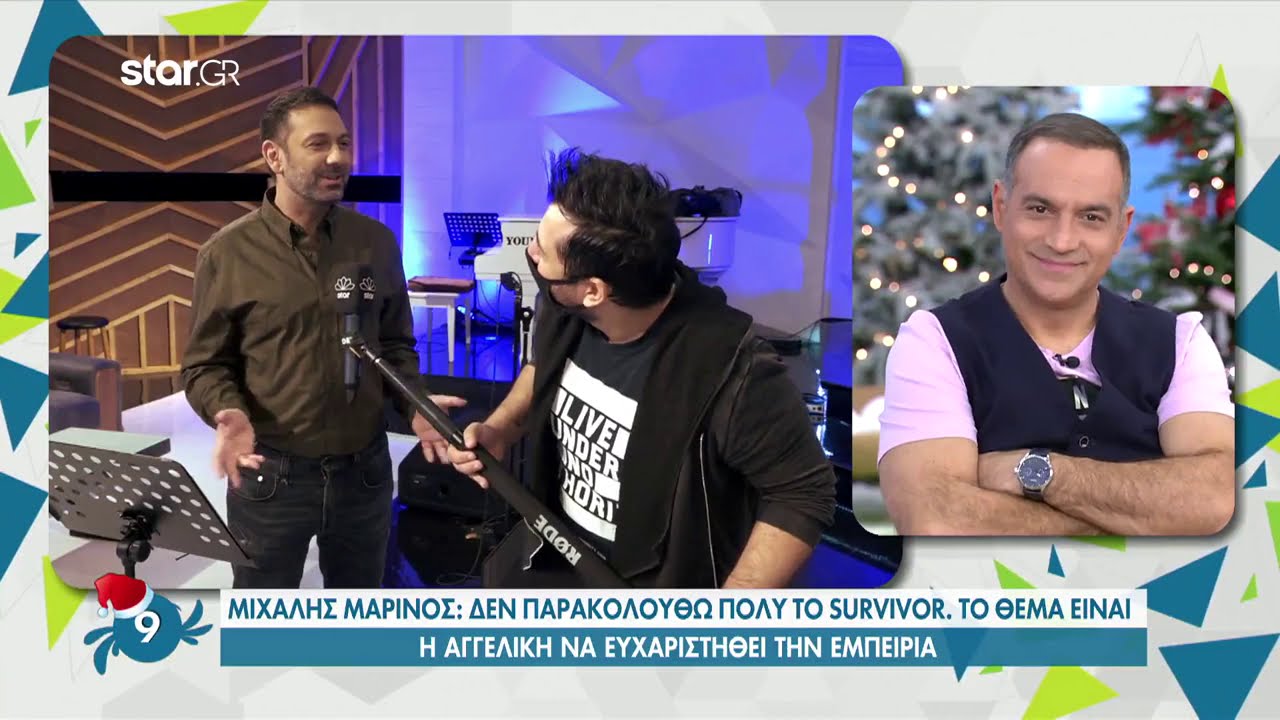 Μιχάλης Μαρίνος «Ευτυχώς που δεν πήγα στο survivor, θα έκανα μεγάλο σαματά»