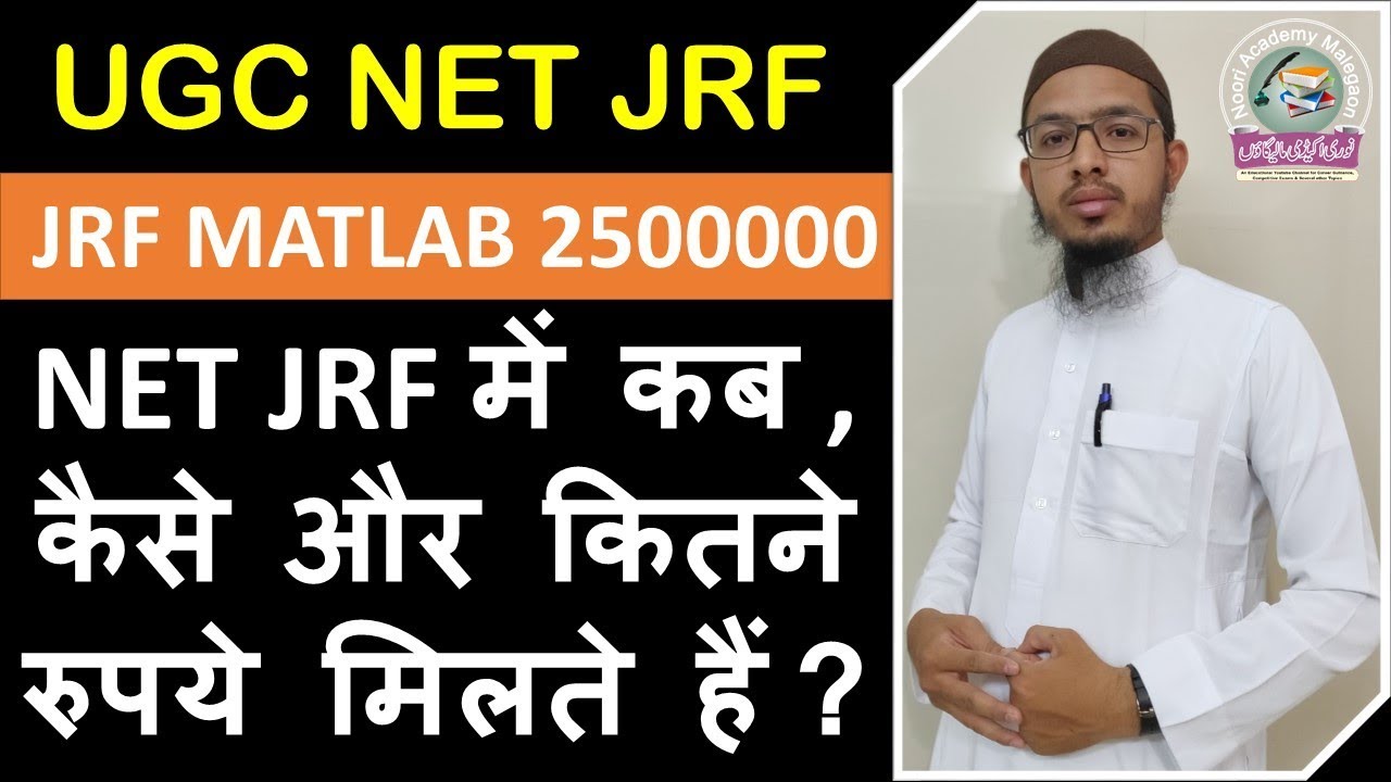 UGC NET JRF AMOUNT DETAIL || NET JRF में  कब , कैसे  और कितने रुपये मिलते हैं ?