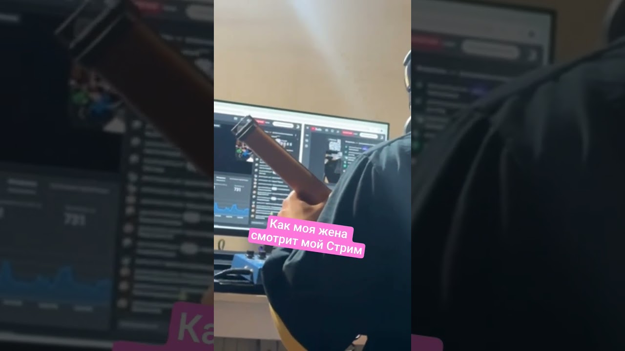 How my wife watches my stream 