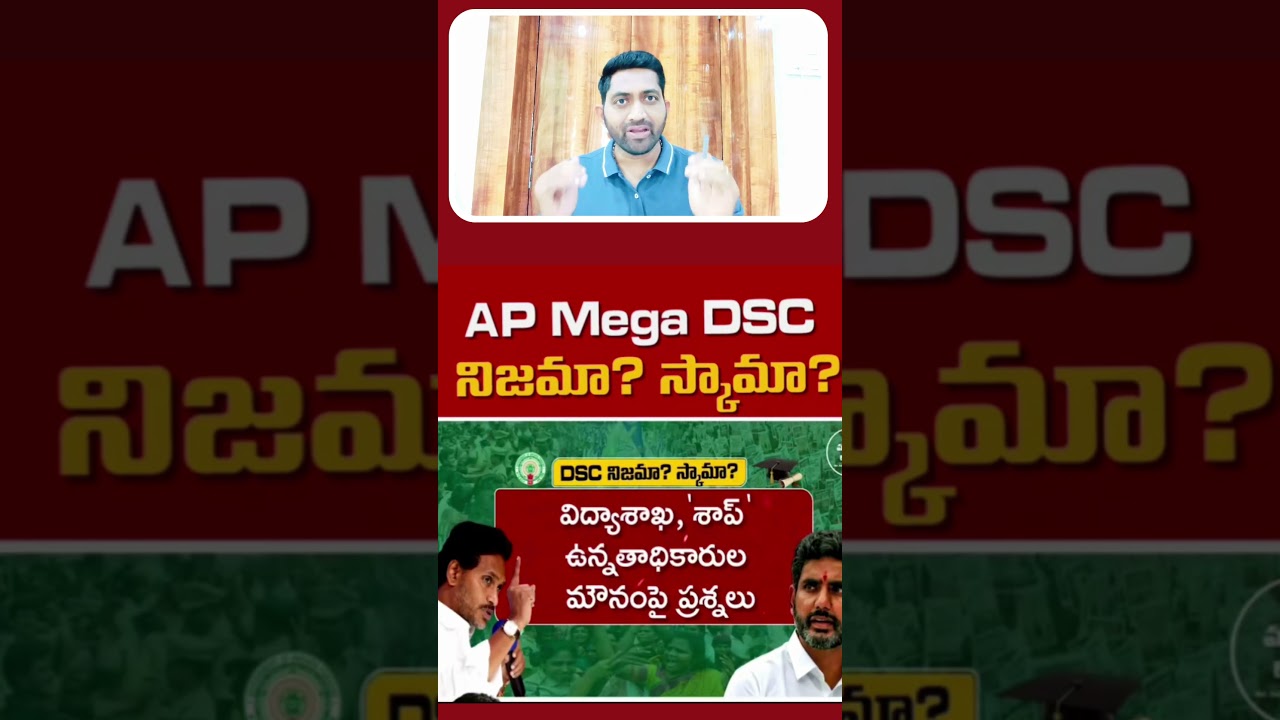 🚨&nbsp;Mega&nbsp;DSC&nbsp;Scam?&nbsp;421&nbsp;Sports&nbsp;Quota&nbsp;Posts&nbsp;పై&nbsp;సంచలన&nbsp;ఆరోపణలు&nbsp;| #AP&nbsp;DSC&nbsp;2025 #APDSC&nbsp;#MegaDSC&nbsp;#APDSC2025&nbsp;