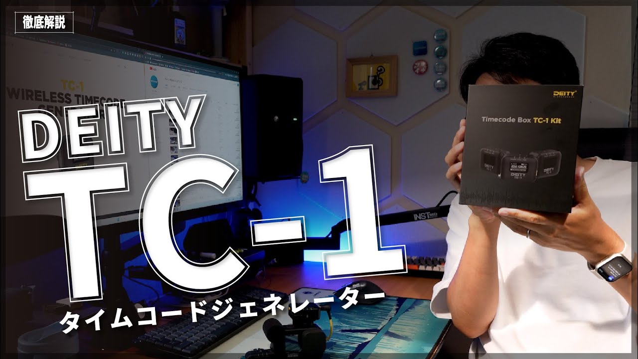 【徹底解説】タイムコードジェネレーター TC-1【DEITY】