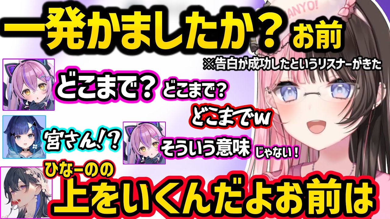 ひなーのを超えていく紫宮の発言にざわつく一同や、一ノ瀬社長のカワボで応援されダルがる橘ひなのが面白すぎたｗｗ【橘ひなの/一ノ瀬うるは/紫宮るな/紡木こかげ/ぶいすぽ】
