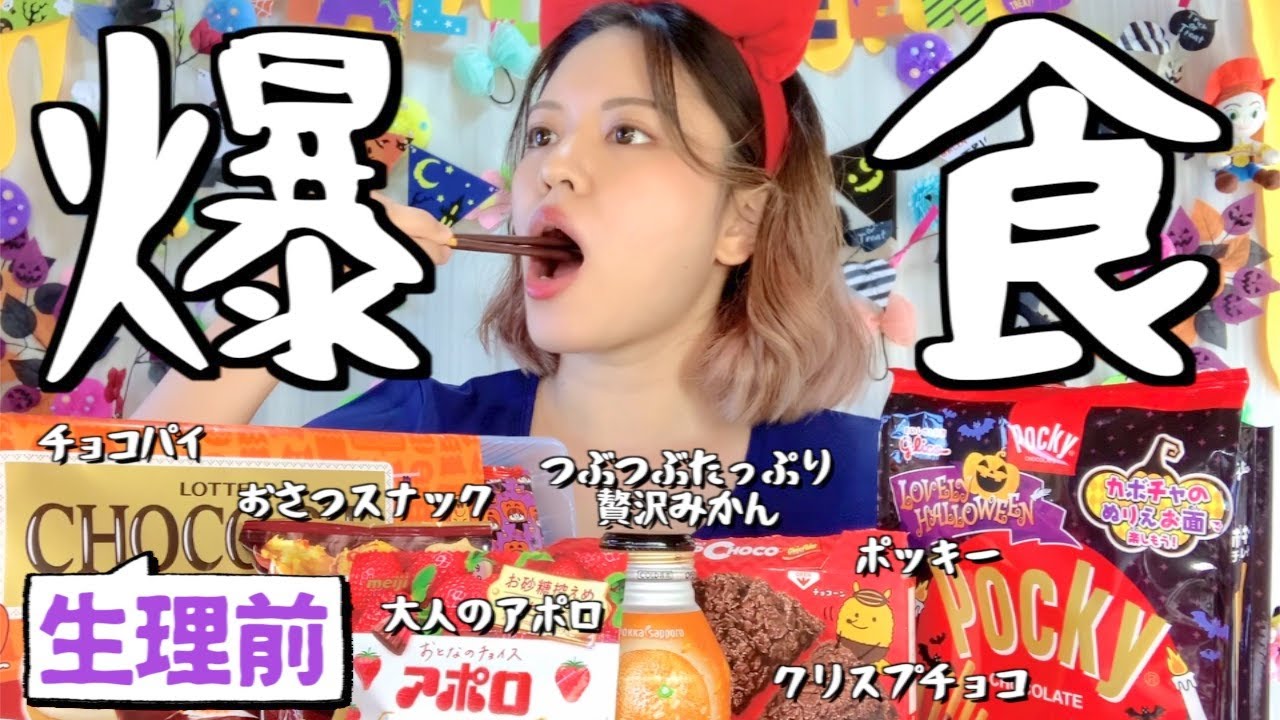 【生理&times;糖分】生理前で甘い物が食べたくなった日の食事記録。ハロウィンだから許してくれ。