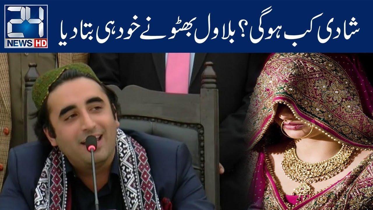 Is Bilawal Bhutto getting Married?