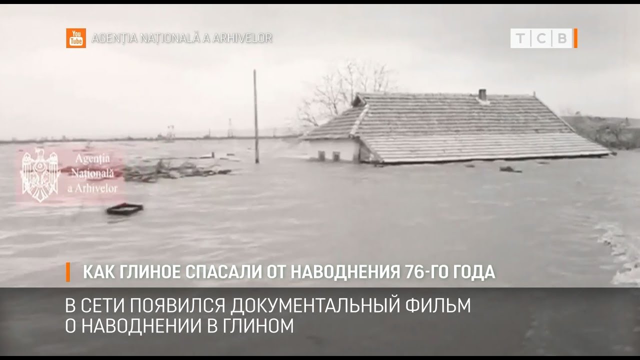 Как Глиное спасали от наводнения 76 го года