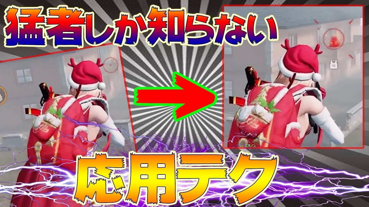 【荒野行動 勝率up↑】絶対このジャンプ撃ちのテクニックみんな知らないでしょ！！(多分)【キャラコン編 #2 ジャンプ撃ち応用】
