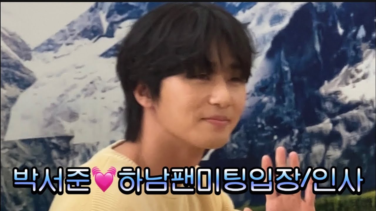 280813 박서준 배우 - 리콜라 히남스타필드 팬미팅/팬사인회 ✍️ 입장 & 인사 토크