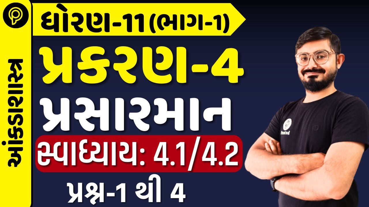 Dhoran 11 Aakdashashtra Prasarman || Std 11 Stat Ch 4 Part 1 || dhoran 11 ex 4.1 4.2 q1,2,3,4 | imp