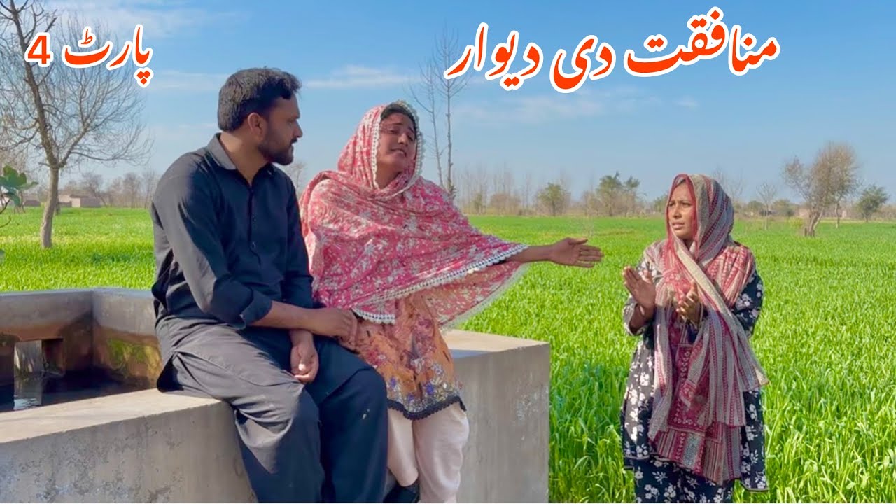 MONAFQAT DE DEWAAR/NEW PANJABI CULTURE DRAMA/AHMAD SHER OFFICIAL TEAM/NEW 2026
