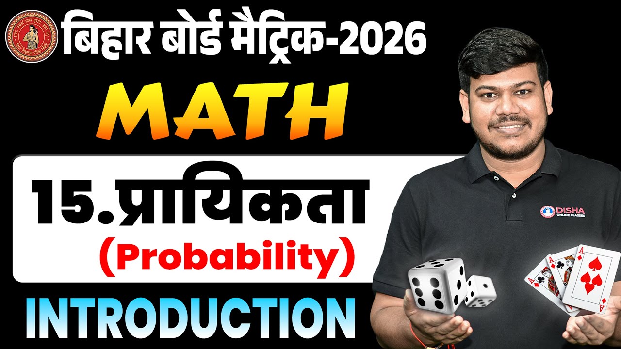 प्रायिकता (Probability) Class 10 | Math Class 10 Chapter 15 Bihar Board | 10th Prayikta Chapter 15 |
