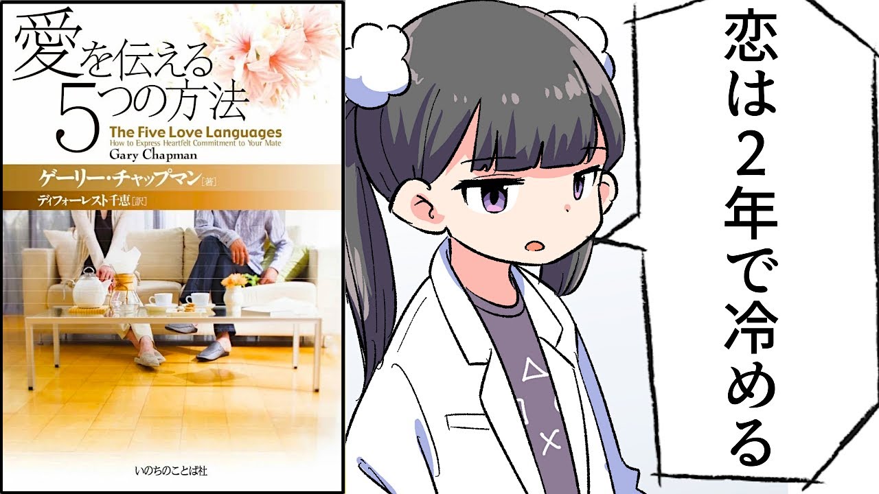 【漫画】「愛を伝える５つの方法」をわかりやすく解説【要約/ゲーリー チャップマン】