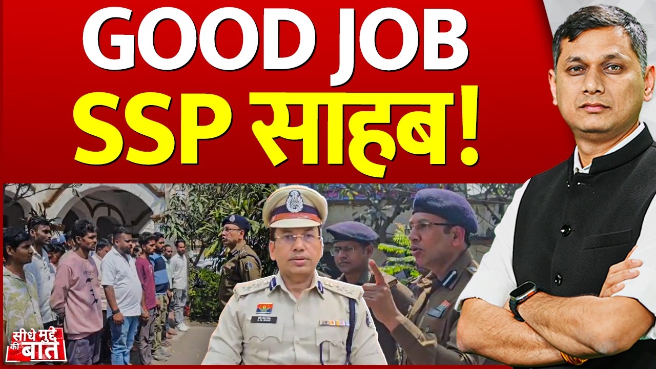 Seedhe Mudde Ki Baat: GOOD JOB SSP साहब ! | SSP Shashi Mohan Singh Positive Initiative