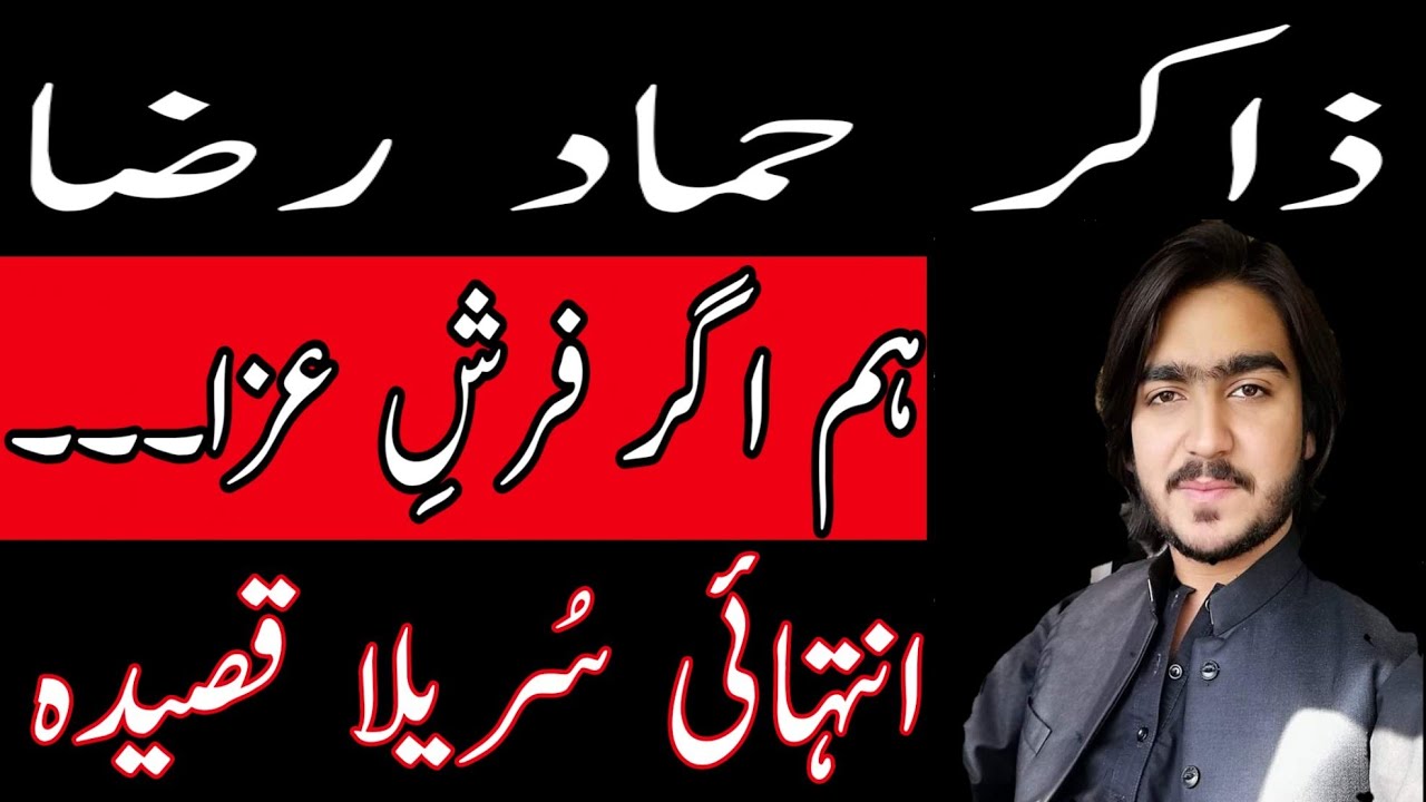 Zakir Hammad Raza New Qasida Hum Agar Jashan e Wila Ghar Ghar Manana Chod Dain 2018