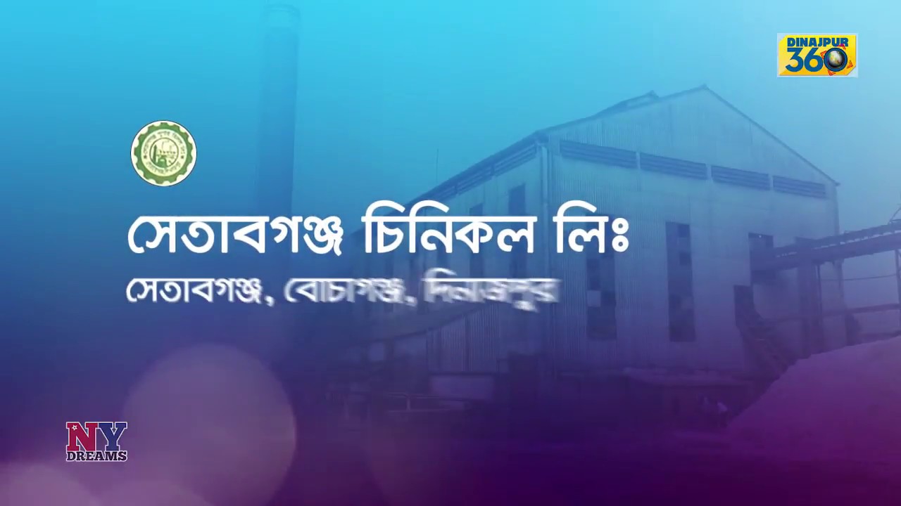 Setabganj Sugar Mill