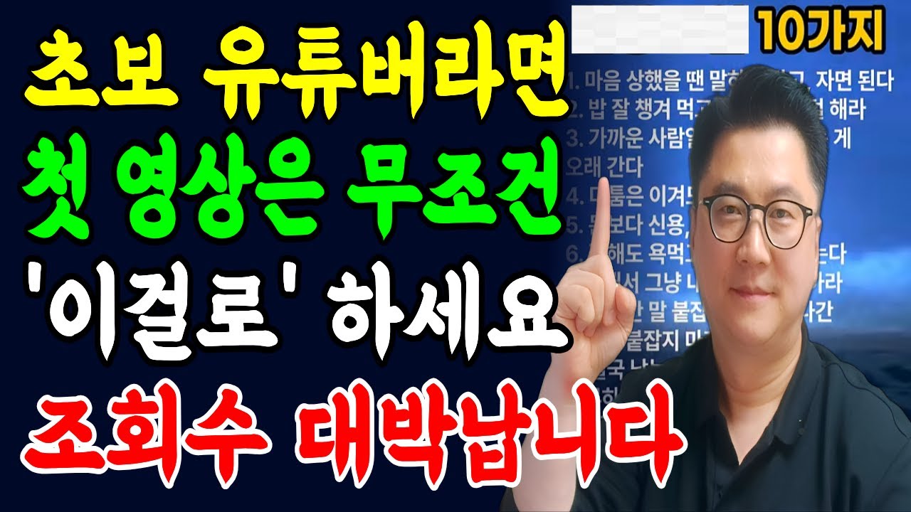 시니어 초보도 유튜브로 190만 조회수 내는 법 (무료 강의)
