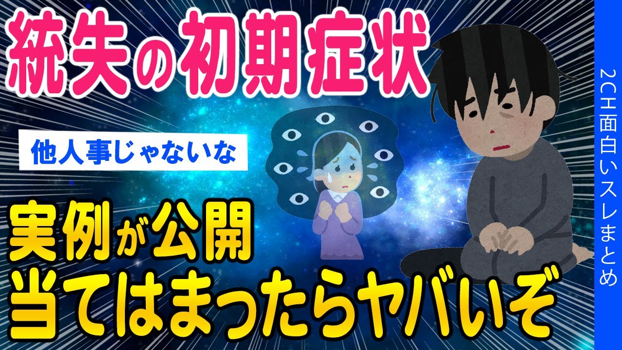 【2ch考えさせられるスレ】統失になる過程当てはまる奴は要注意…【ゆっくり解説】