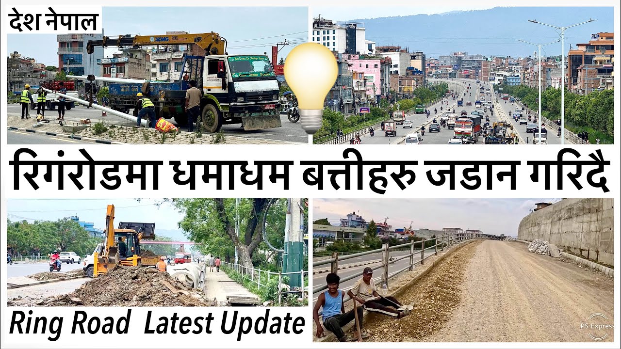 😳ओहो यस्तो राम्रो परिवर्तनहरु रिङरोडमा Koteswor Kalanki Ring Road Upgrdation & Beautification