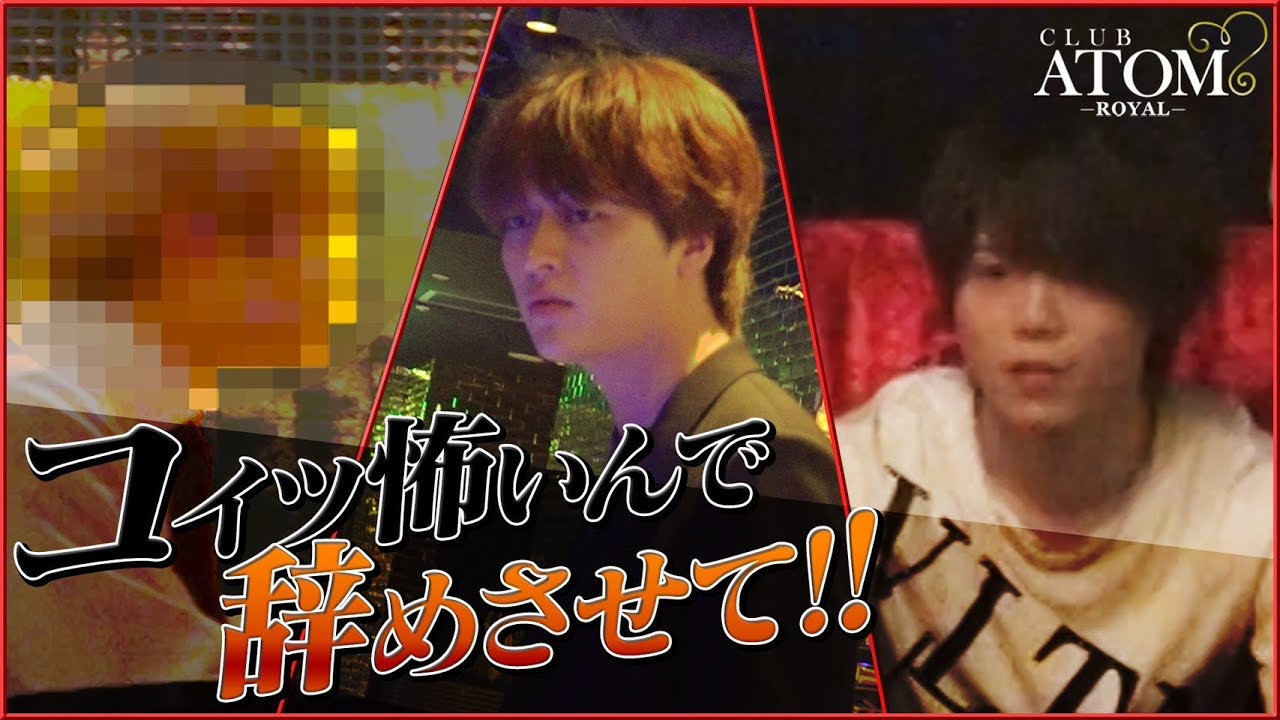 【爆弾ホスト編vol.1】新店舗OPEN１週間で業界１番の大事件発生！？