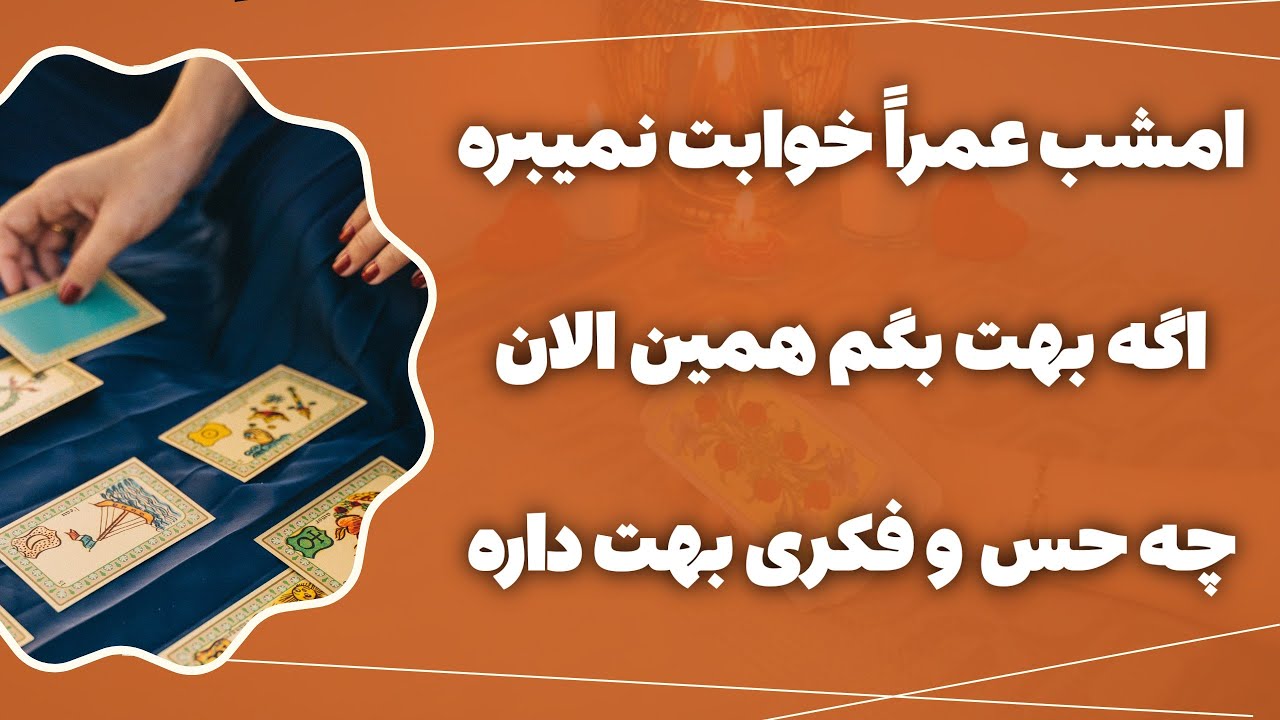 فال پلاس - تو ذهنش چی می‌گذره👀؟! بررسی شوکه کننده  احساس و افکار همین لحظه ش نسبت به شما 🤯❌!