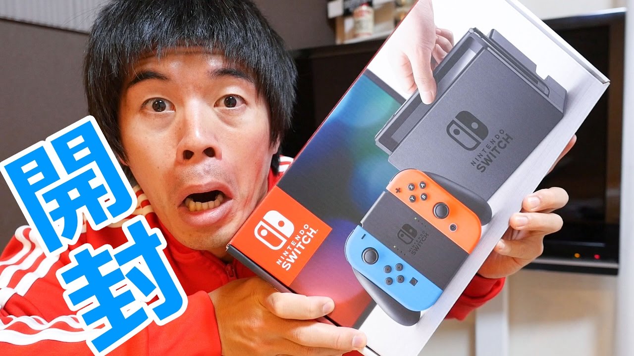 ようやく開封w 任天堂スイッチがキター！