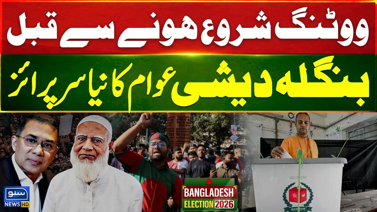 Bangladesh Elections: Who's Ahead In Feb 12 Polls? Surveys On BNP, Jamaat Performance Out