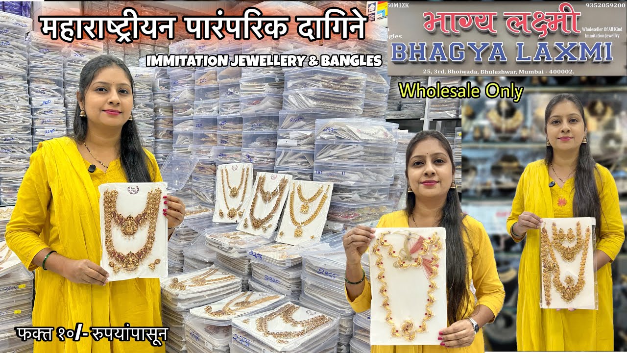 महाराष्ट्रीयन दागिन्यांचा होलसेल बाजार मुंबई | भाग्य लक्ष्मी #jewellerymarket #bhuleshwarmarket 