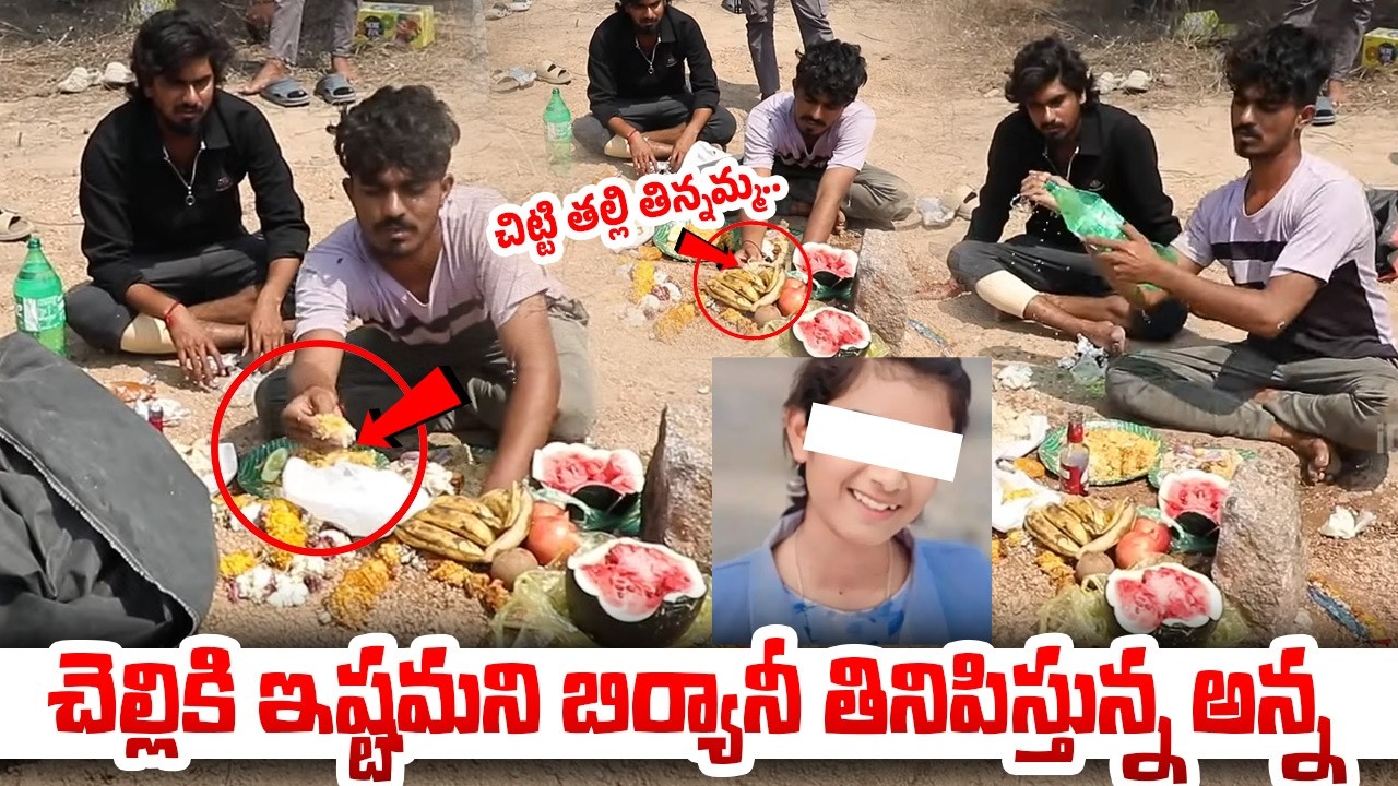 చిట్టి తల్లి తినమ్మా..!! Youtuber Vaishnavi Brother Emotional | Youtuber Vaishnavi Case Updates