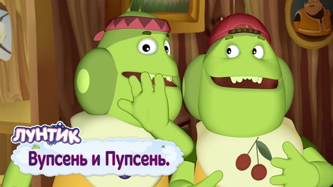 Вупсень и Пупсень Лучшие серии 🐛 Лунтик 🐛 Сборник мультфильмов 2018