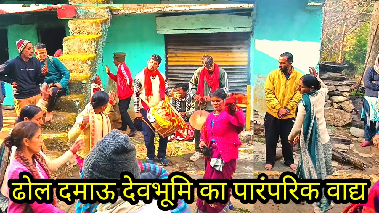 ढोल दमाऊ देवभूमि का पारंपरिक वाद्य  ढोल दमाऊ गढ़वाल की संस्कृति
