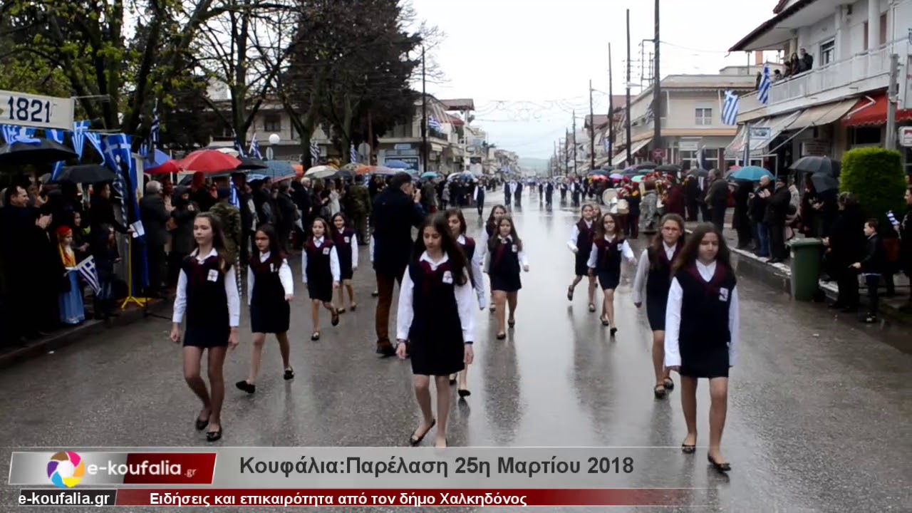 Κουφάλια:Παρέλαση 25η Μαρτίου