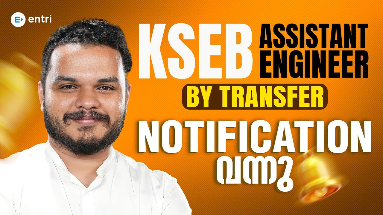 KSEB Assistant Engineer By Transfer 🔴നോട്ടിഫിക്കേഷൻ വന്നു🔴🔴