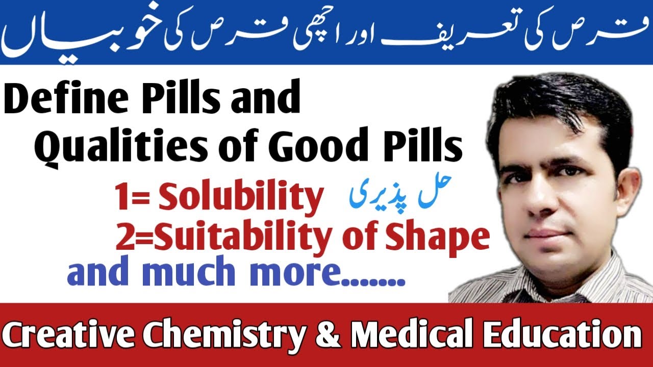 Qualities Of Good Pills  |  قرص ،پلز کی خوبیاں  |