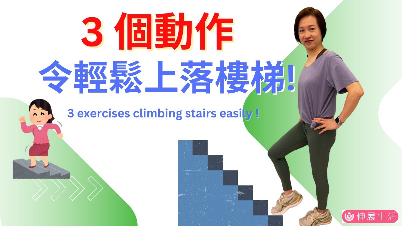 上落樓梯時,膝關節感覺