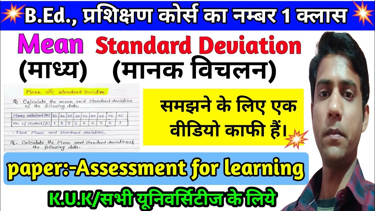 Mean, Standard Deviation || माध्य, मानक विचलन, Assessment For learning, B.Ed. Courses
