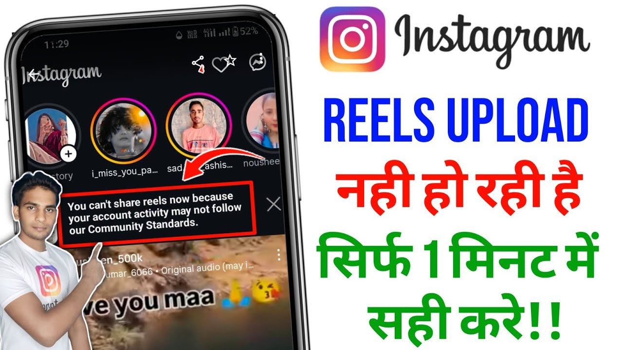 You can't share reels now because your account | Instagram par reels upload nahi ha raha hai