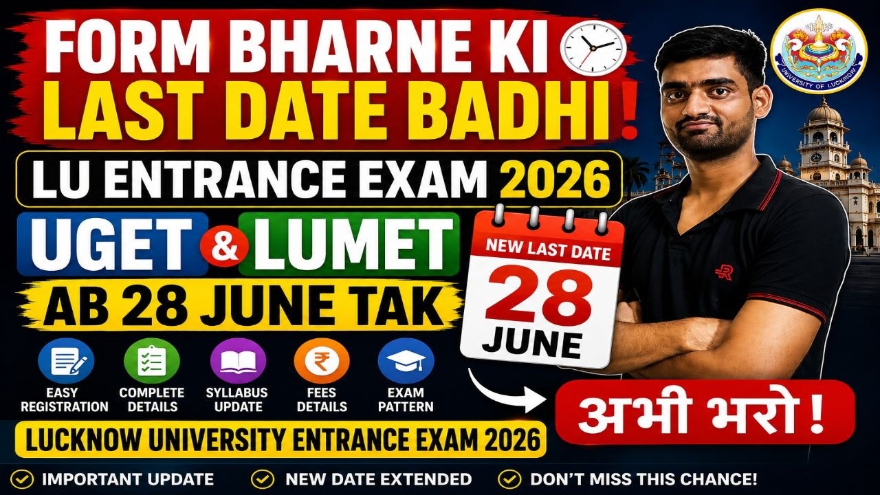 🚨 Form Bharne Ki Last Date Badhi! | LU Entrance Exam 2026 | UGET & LUMET Ab 28 June Tak | अभी भरो