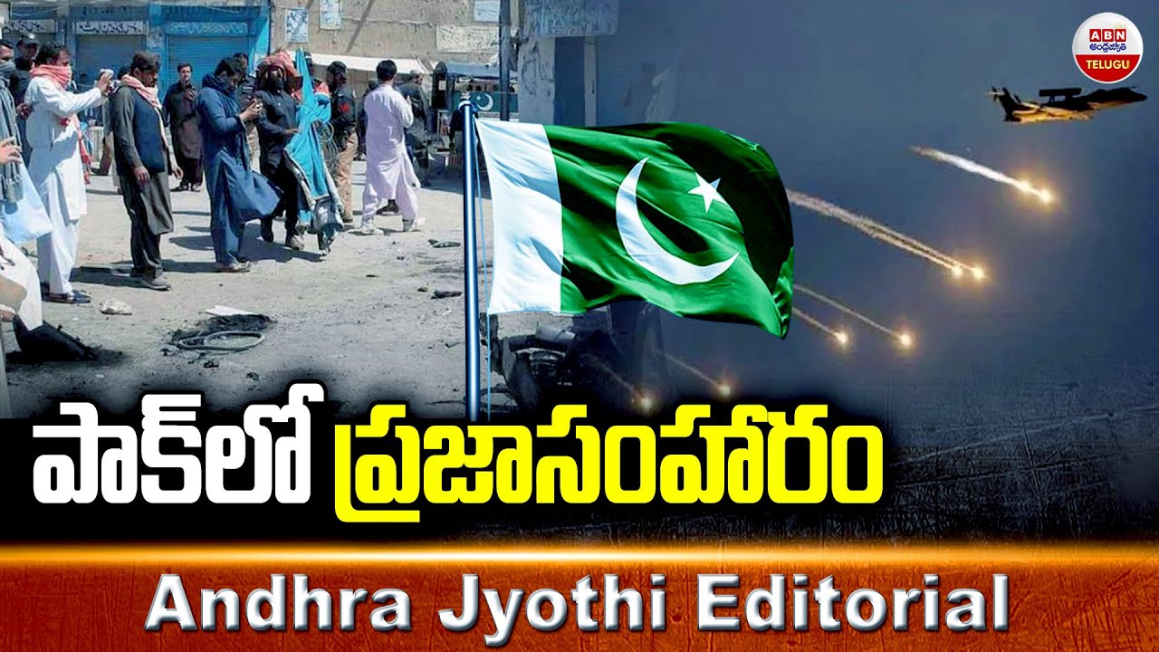 పాక్ లో ప్రజాసంహారం : Pakistan Airstrikes || Afghanistan || Editorial || ABN