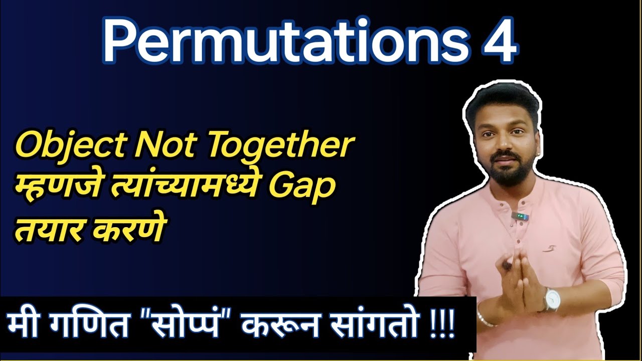 PNC - Concept of Not Together | Gap Method | Object Not Together म्हणजे त्यांच्यामध्ये Gap तयार करणे