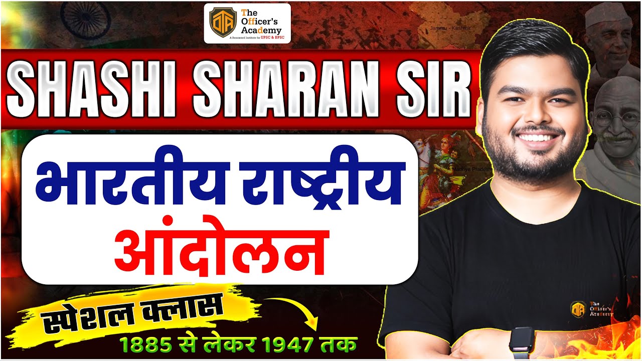 🔥Modern History of India | Shashi Sharan Sir Special Class | Shashi Sharan Sir #bpsctre4 #aedo #bpsc