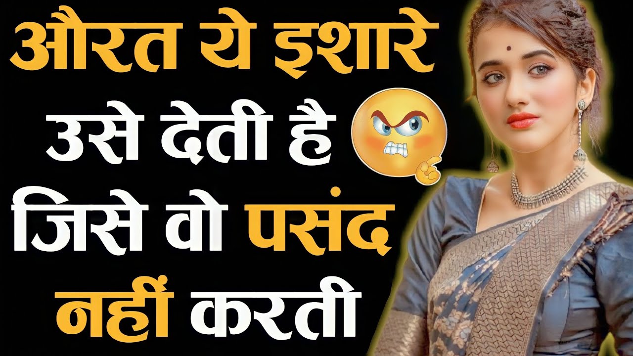 जब लड़की आपको पसंद  नहीं करती तो ये इशारे देती है  || How to Know If Girl doesn't like you