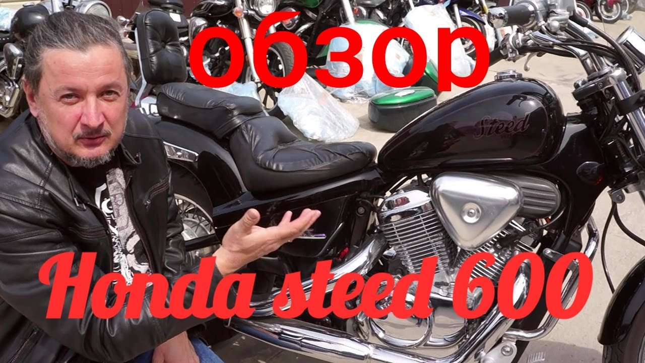 honda steed 600 обзор