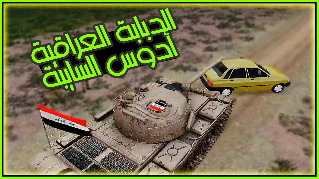 معركة شرسة للجيش العراقي وابو السايبة يحشر نفسة