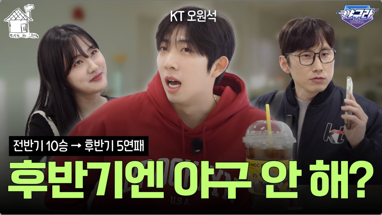 올해부터 후반기도 잘할게요! | 유니폼 잘못 들고 온 비하인드 | 이적 후 친정팀 SSG와 처음 만났을 때 |  오원석 야지트 Ep. 2-2