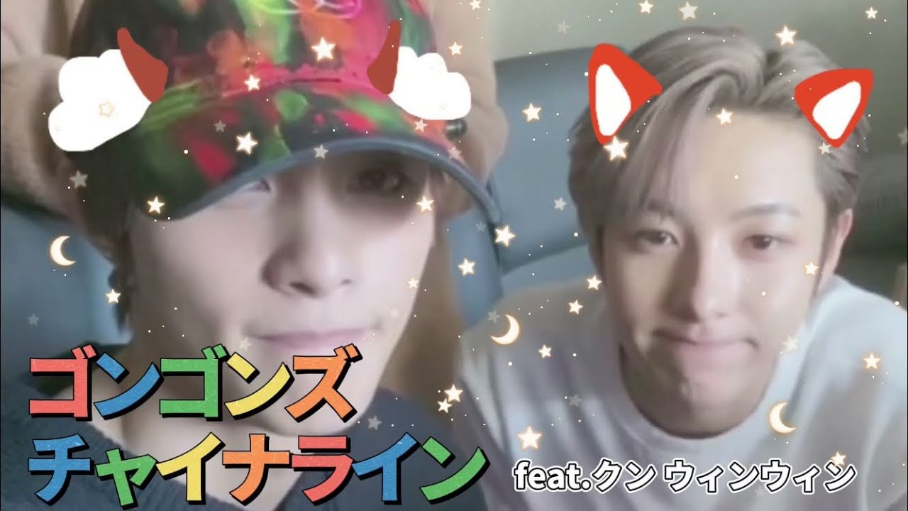 ロンジュン ヤンヤン ロンヤン ゴンゴンズチャイナライン feat.クン ウィンウィン 日本語字幕 [NCT WayV 威神V]
