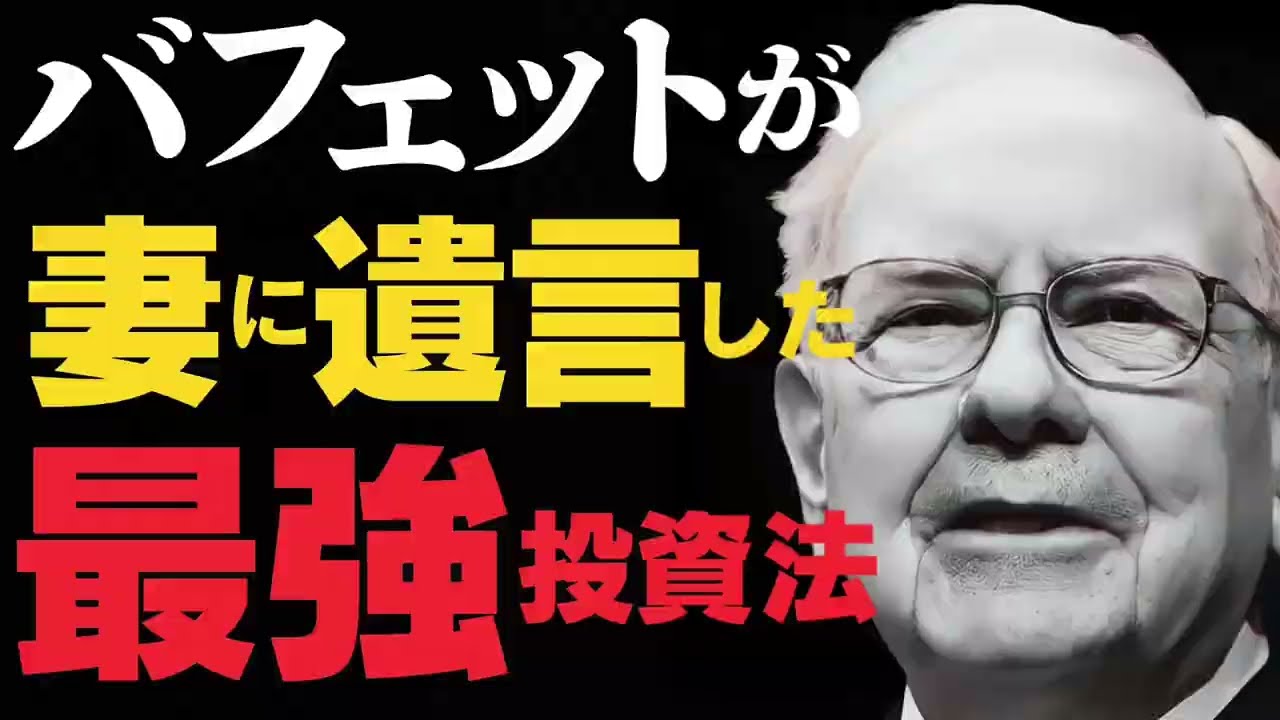 【ウォーレン・バフェット直伝】月3万円で老後資産4000万円！インデックス投資の始め方｜新NISA完全対応・S&P500で誰でも資産形成