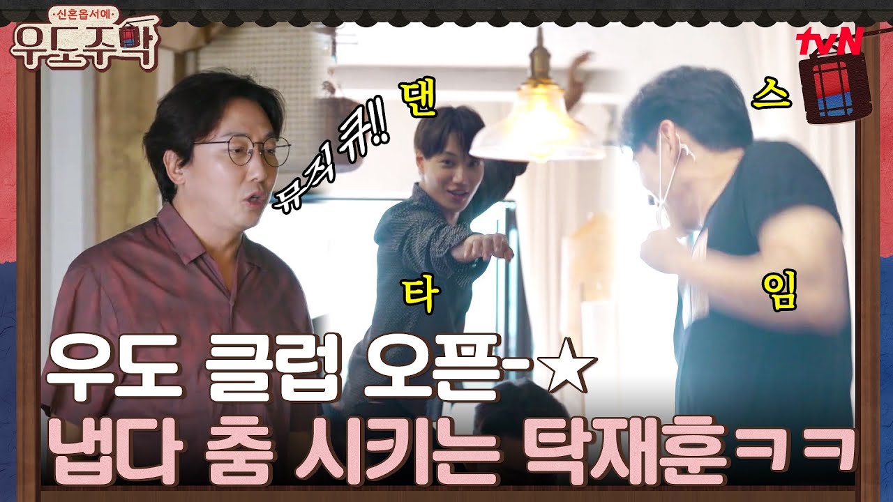 대낮부터 우도 클럽 오픈☆손님들 입장부터 춤 시키는 탁재훈ㅋㅋ #우도주막 EP.8 | tvN 210830 방송