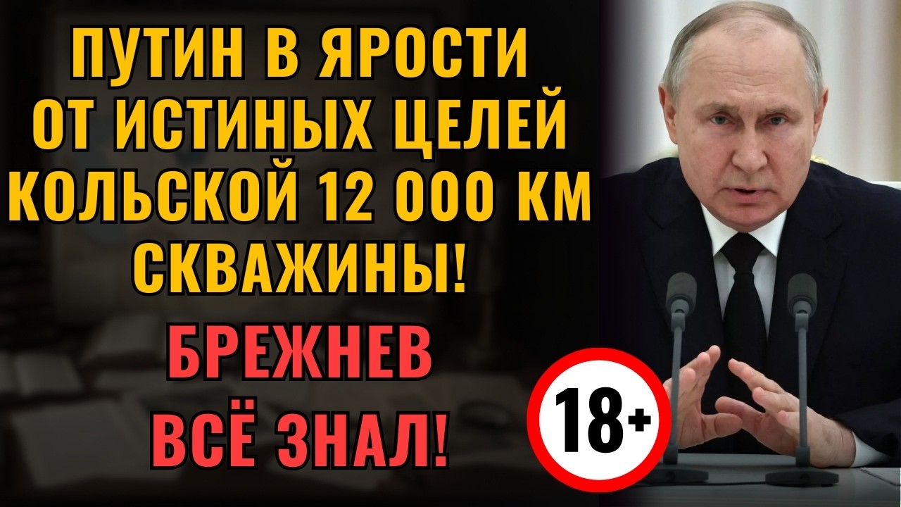 ПОСЛЕДНИЙ СЕКРЕТ Брежнева! Шокирующая тайна Кольской скважины!