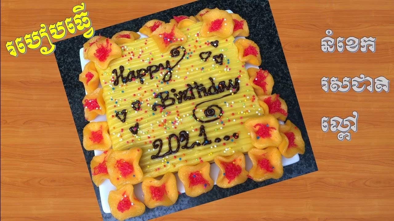Birthday cake | How to make a birthday cake with pumpkin flavour | Recipe for cake